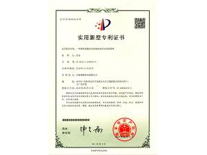 實(shí)用新型專利證書(shū)