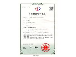 實(shí)用新型專利證書(shū)