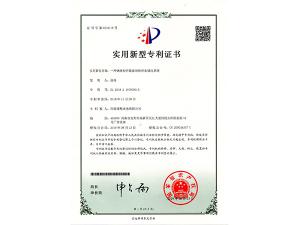 實(shí)用新型專利證書(shū)