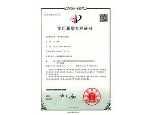 實(shí)用新型專利證書(shū)