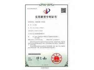 實(shí)用新型專利證書(shū)