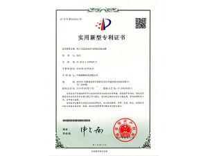 實(shí)用新型專利證書(shū)